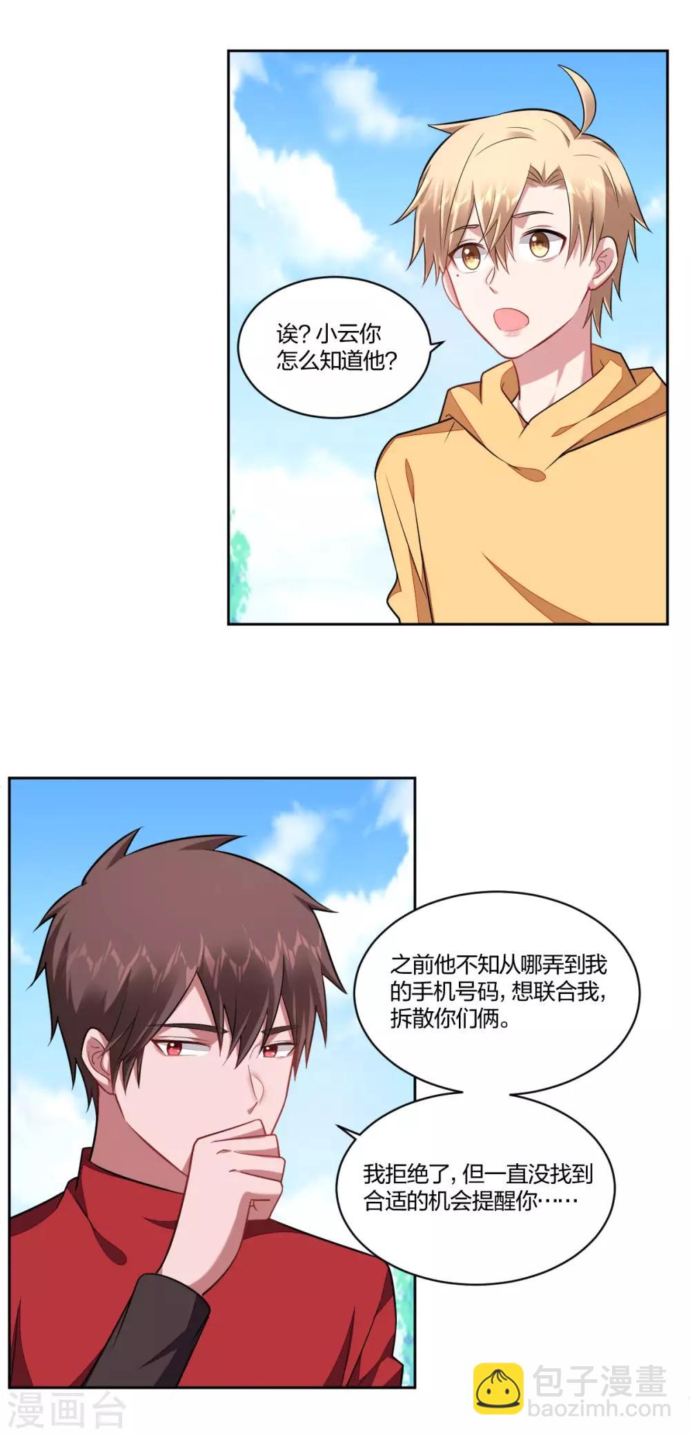 《不许拒绝我》第117话 甜蜜惩罚 第6页