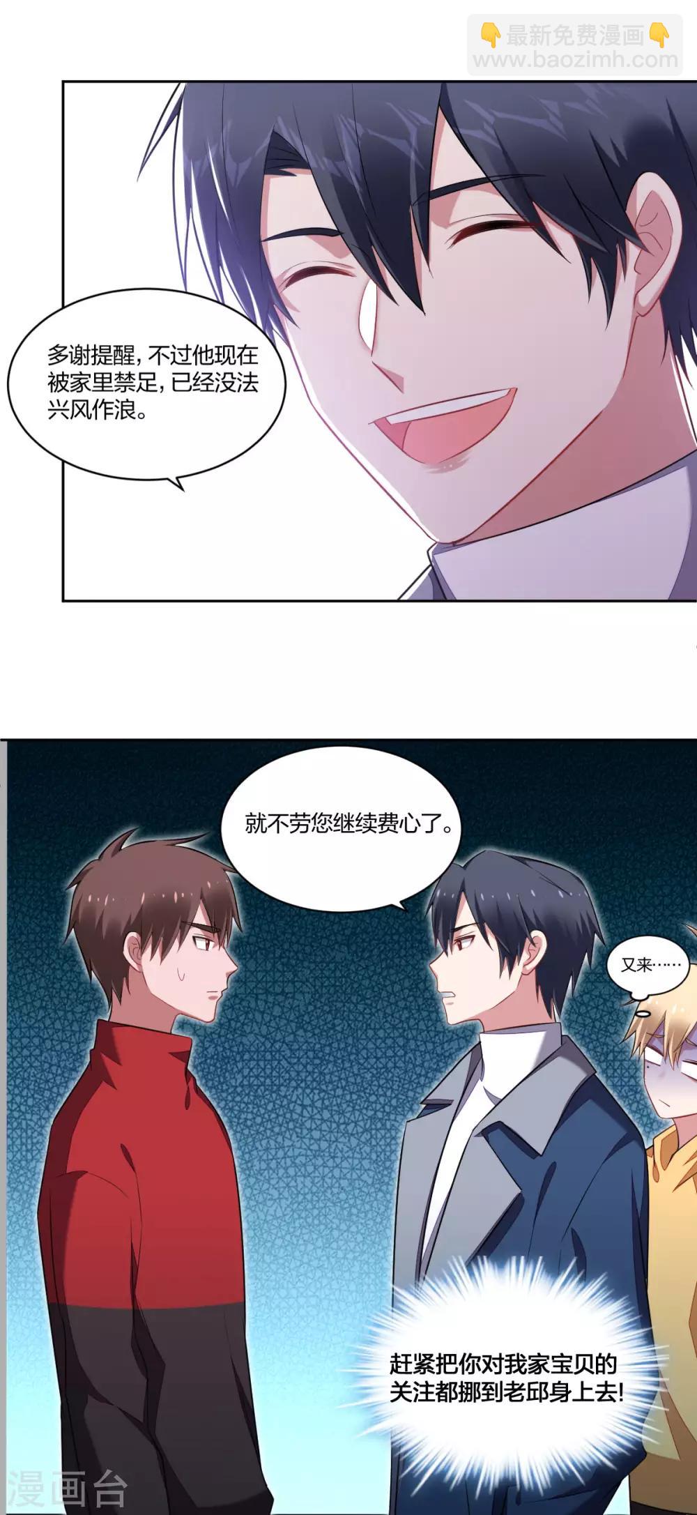《不许拒绝我》第117话 甜蜜惩罚 第7页
