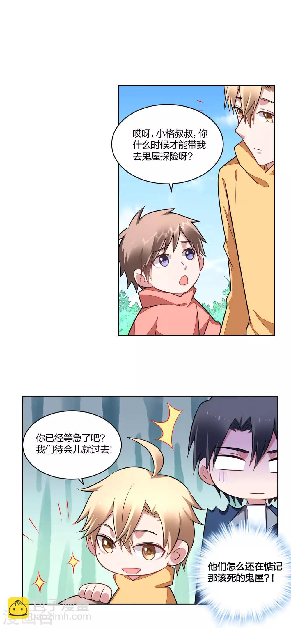 《不许拒绝我》第117话 甜蜜惩罚 第8页