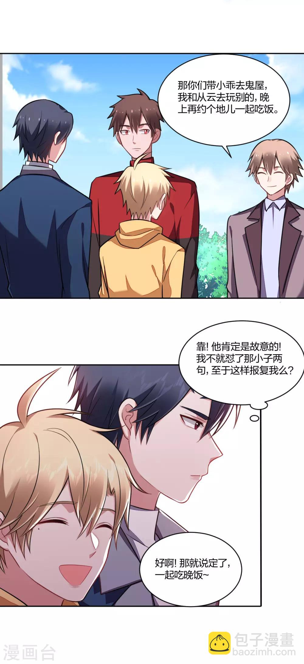《不许拒绝我》第117话 甜蜜惩罚 第9页