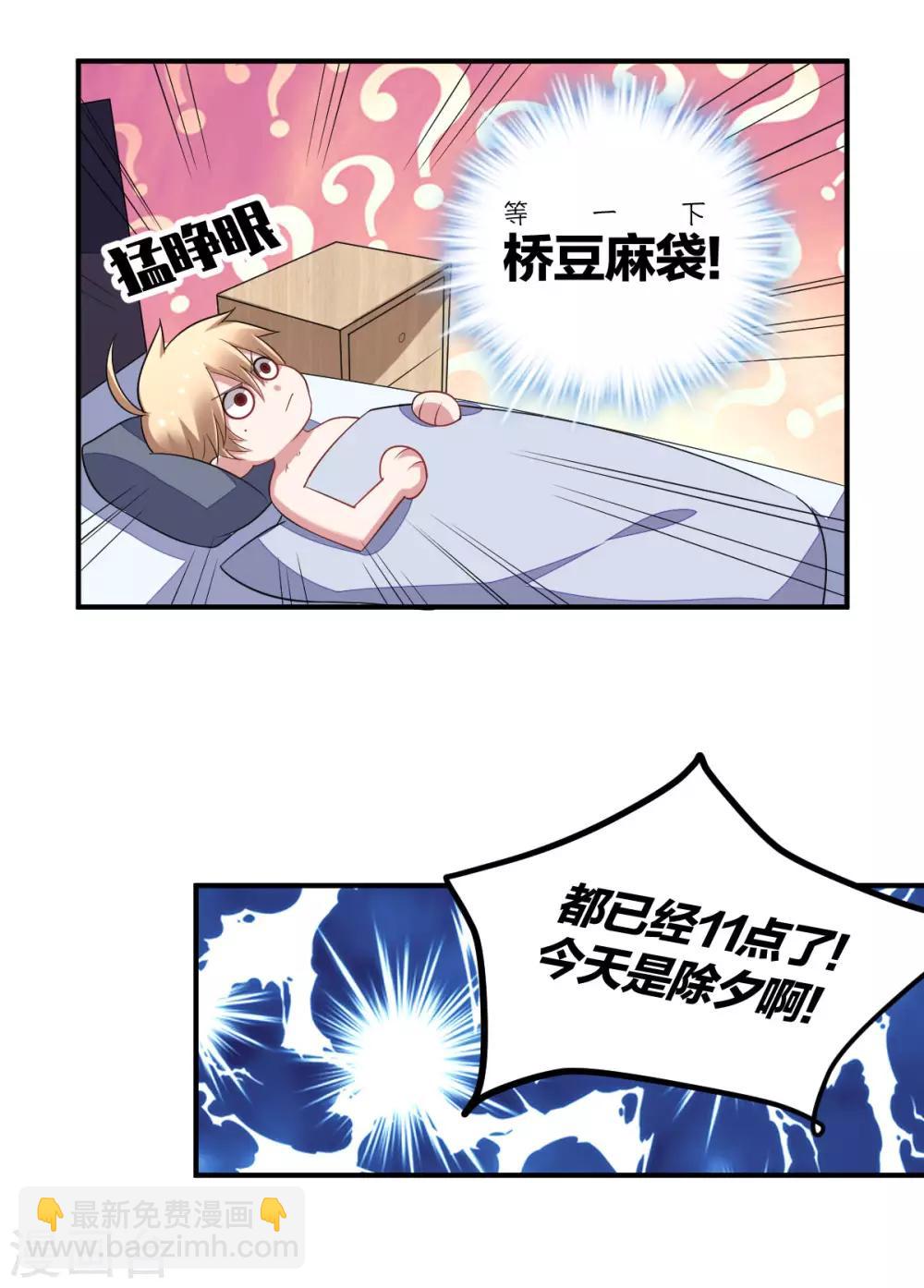 《不许拒绝我》第121话 各有盘算 第12页