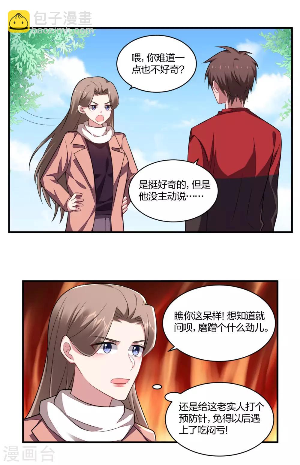《不许拒绝我》第121话 各有盘算 第2页