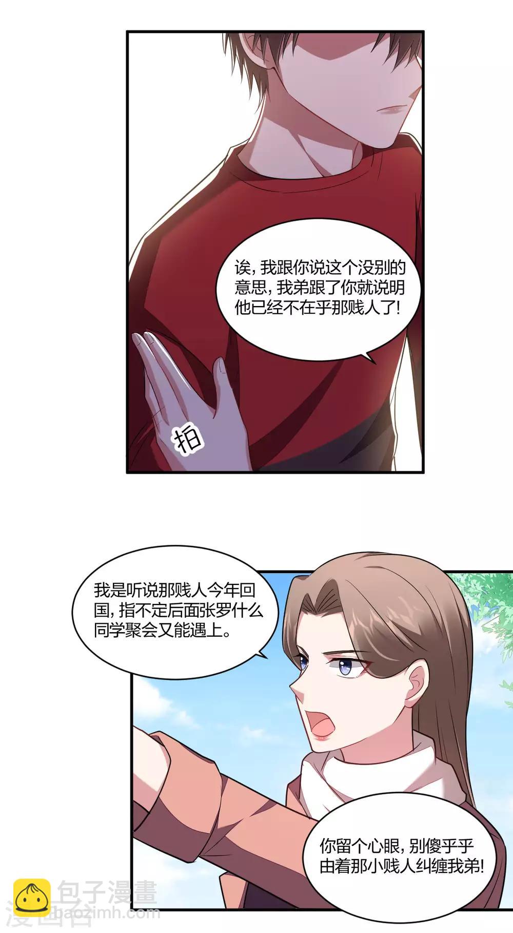 《不许拒绝我》第121话 各有盘算 第4页