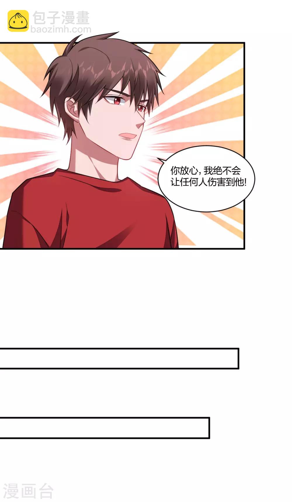 《不许拒绝我》第121话 各有盘算 第5页