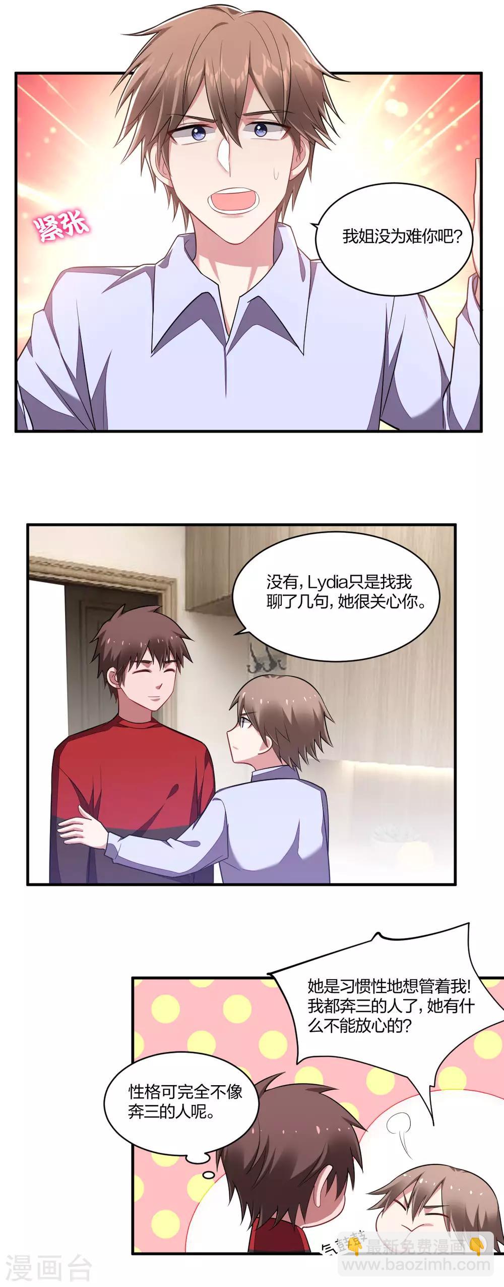 《不许拒绝我》第121话 各有盘算 第6页