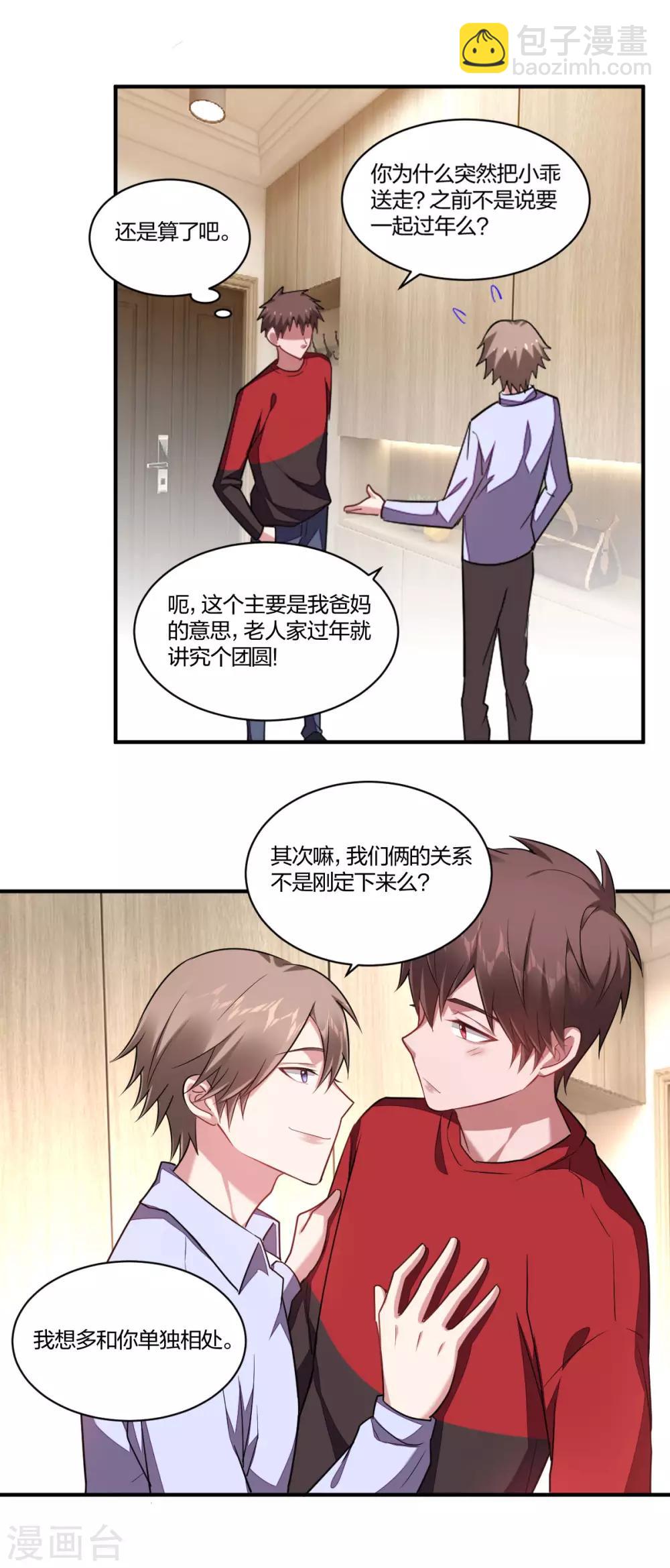《不许拒绝我》第121话 各有盘算 第8页
