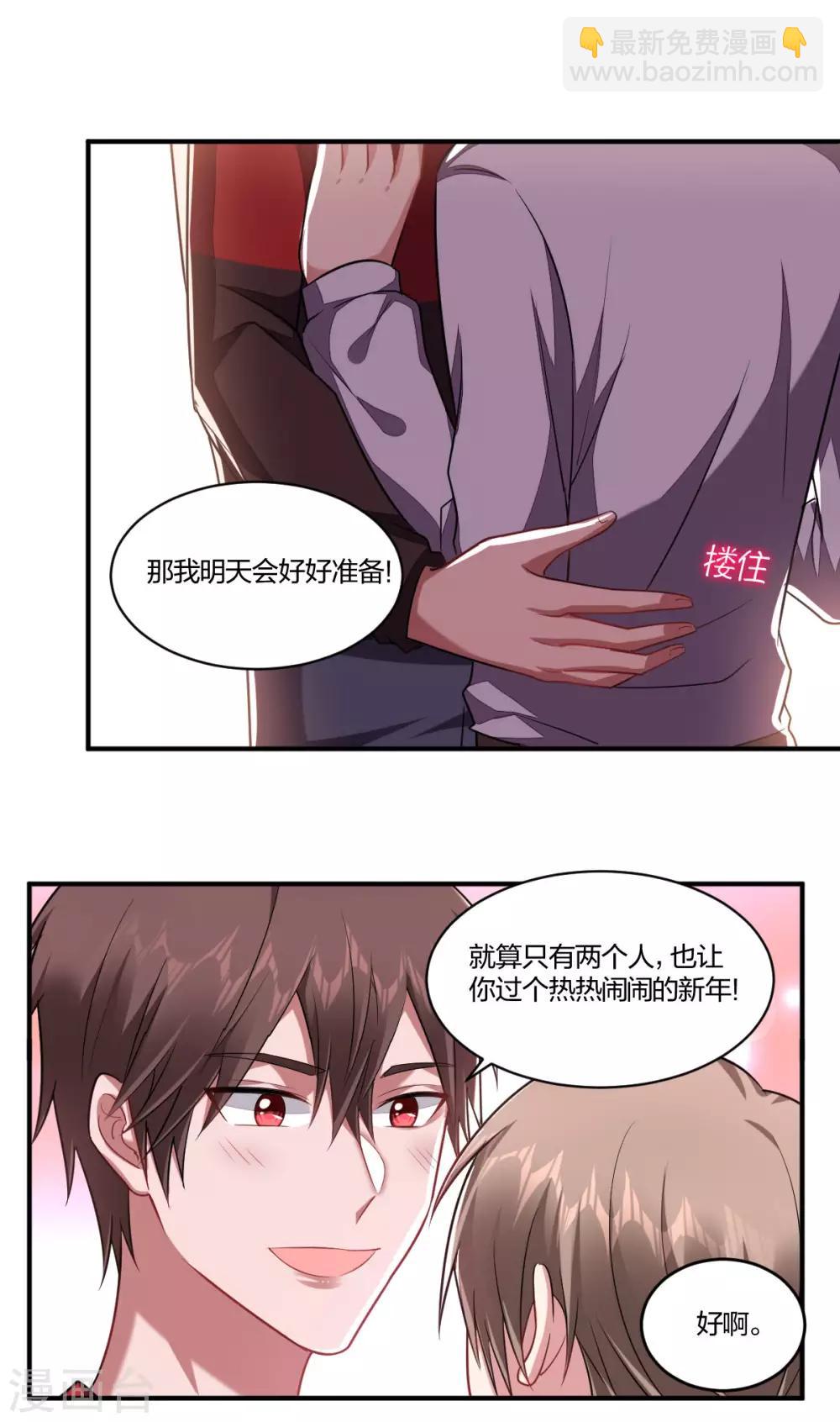 《不许拒绝我》第121话 各有盘算 第9页