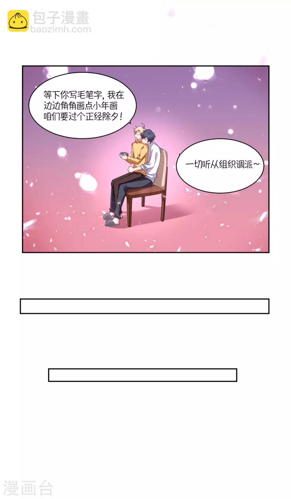 《不许拒绝我》第122话 温情脉脉 第11页