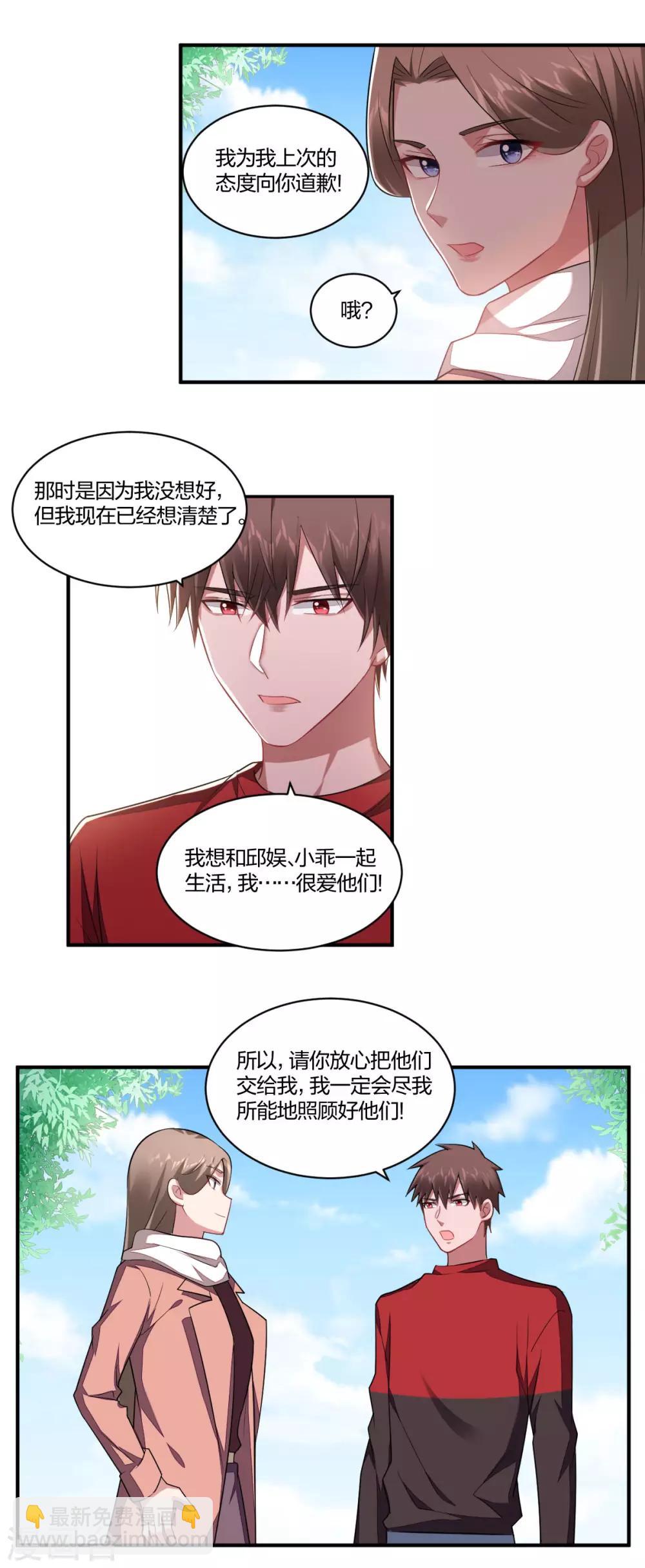 《不许拒绝我》第120话 积极表态 第10页