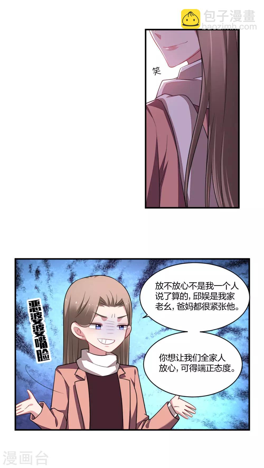 《不许拒绝我》第120话 积极表态 第11页