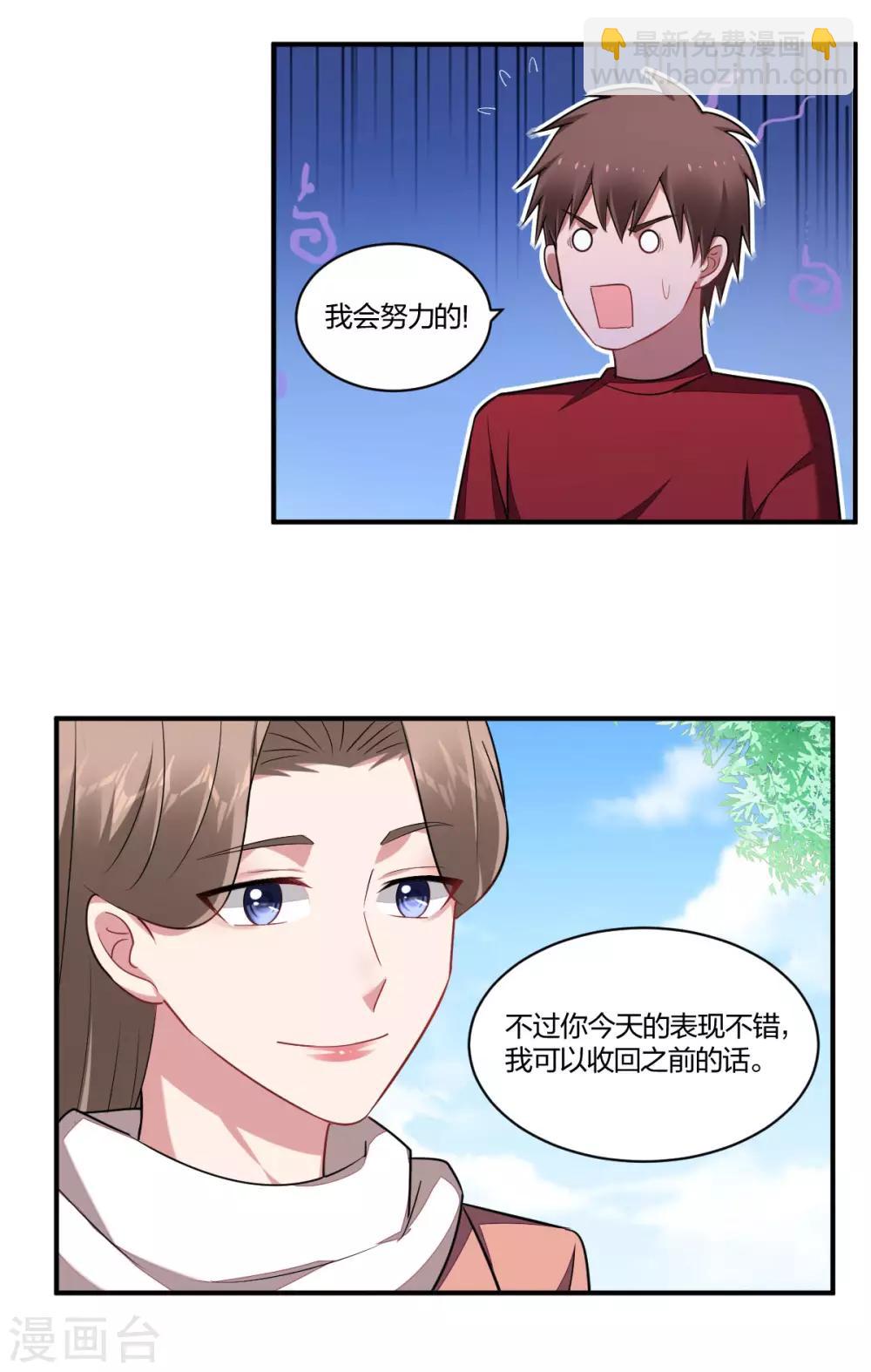 《不许拒绝我》第120话 积极表态 第12页