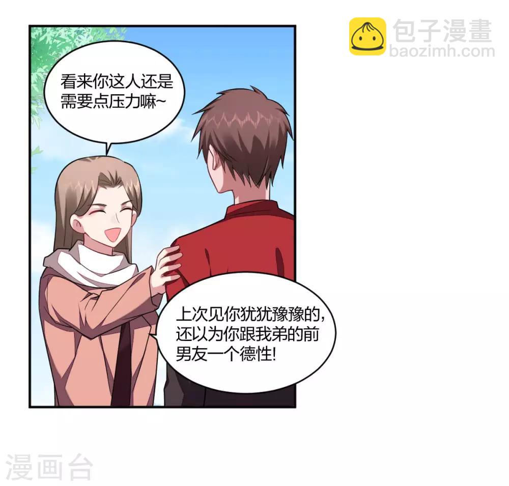 《不许拒绝我》第120话 积极表态 第13页
