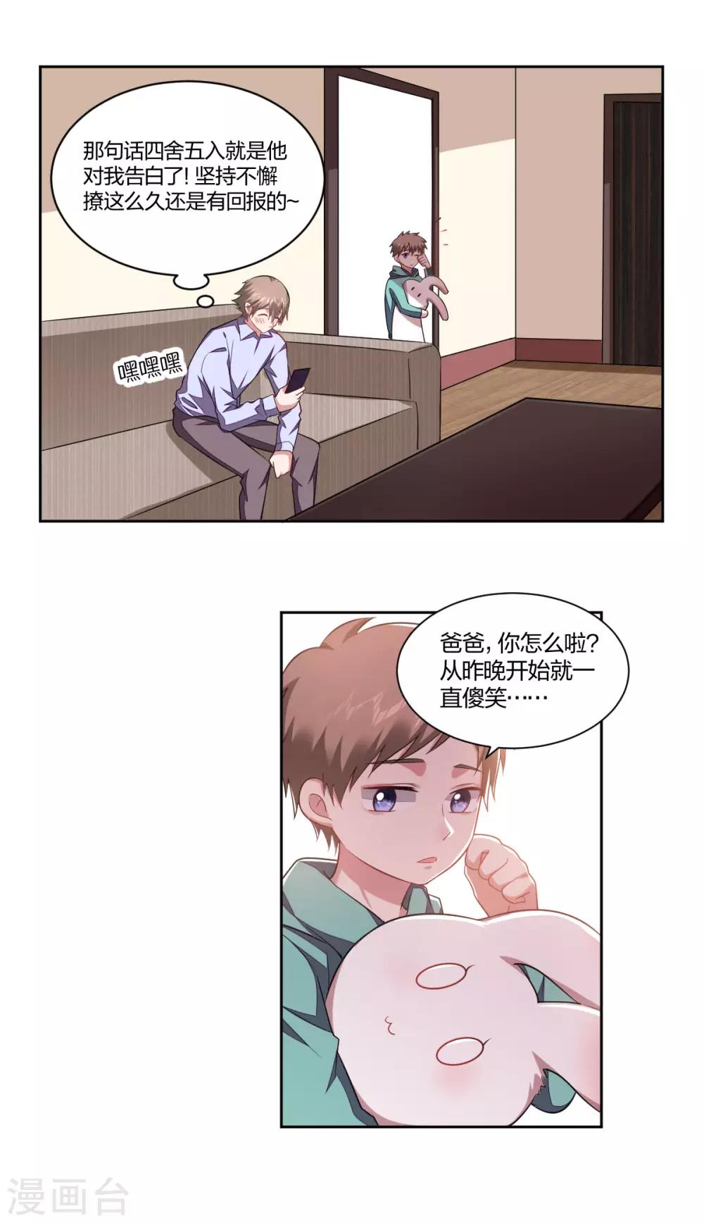 《不许拒绝我》第120话 积极表态 第1页