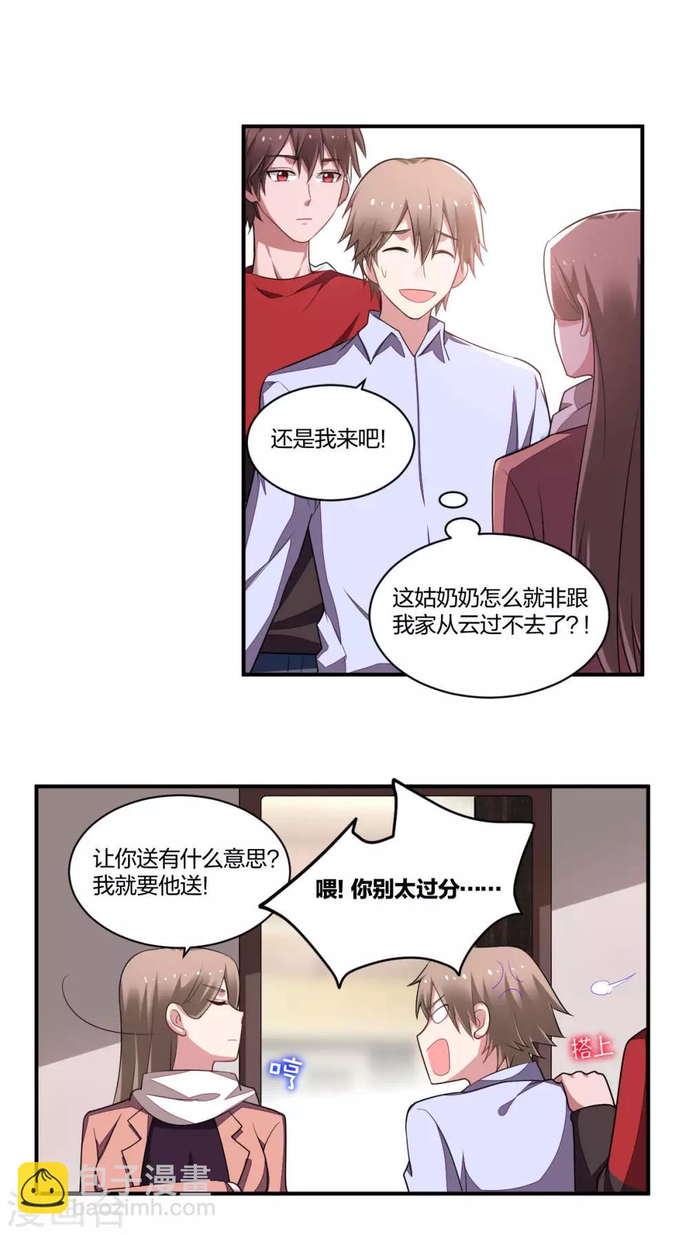 《不许拒绝我》第120话 积极表态 第6页