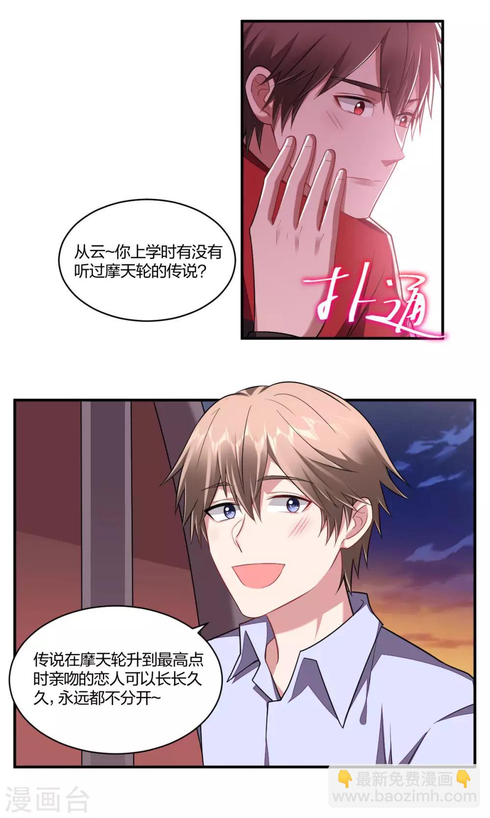 《不许拒绝我》第119话 浪漫心意 第12页