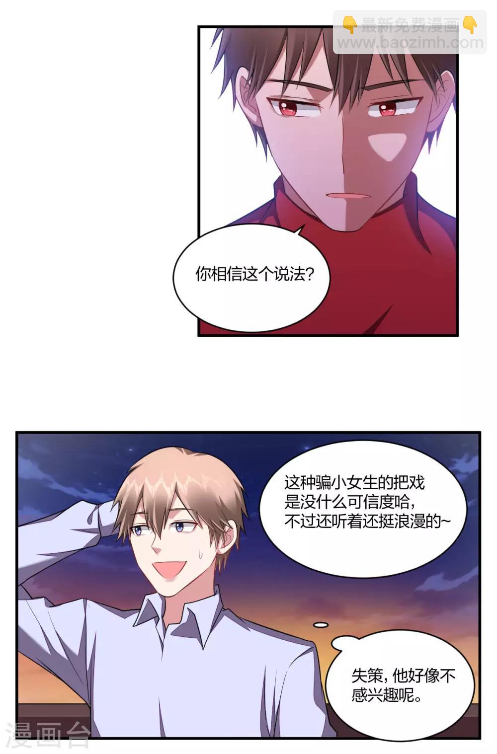 《不许拒绝我》第119话 浪漫心意 第13页
