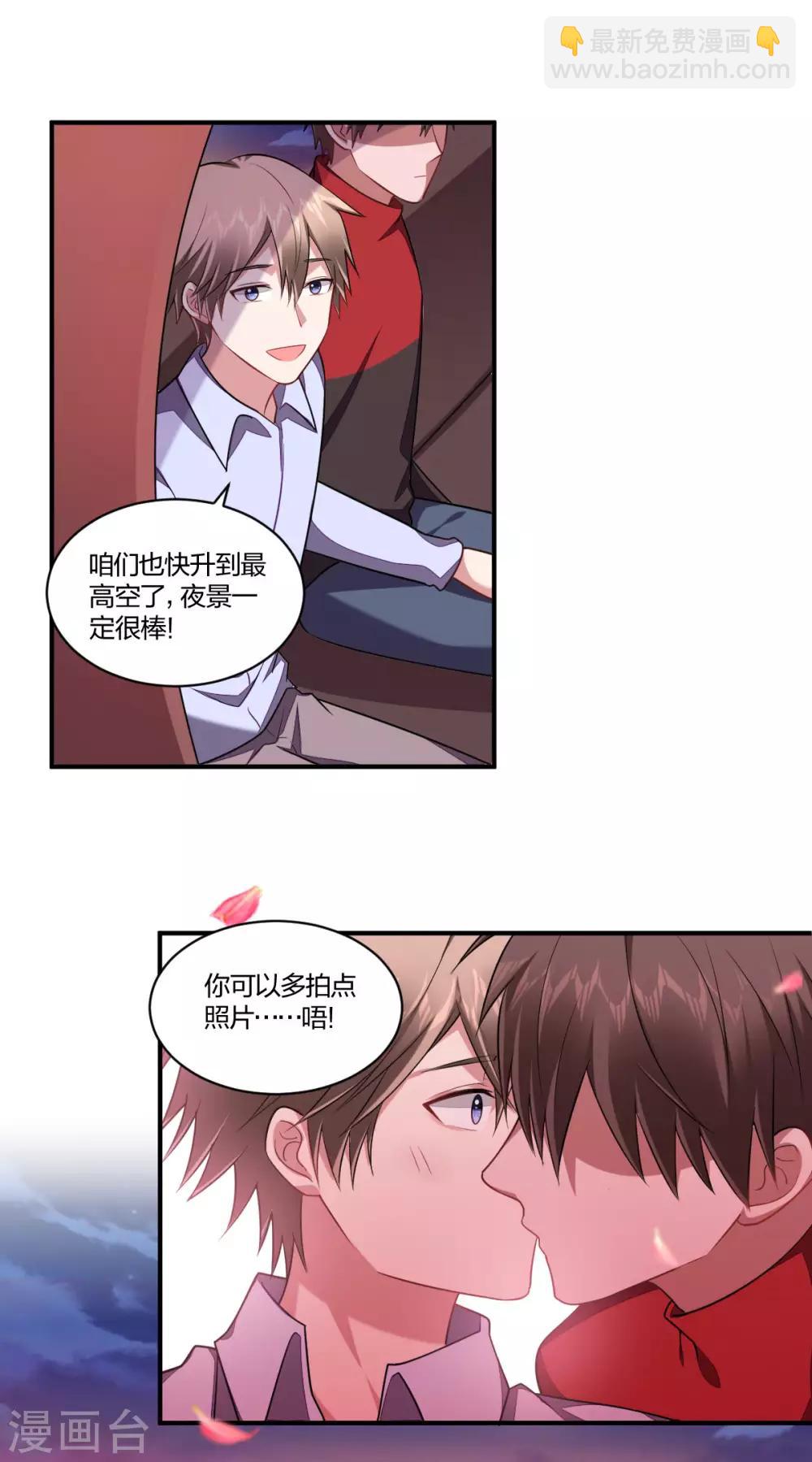《不许拒绝我》第119话 浪漫心意 第14页