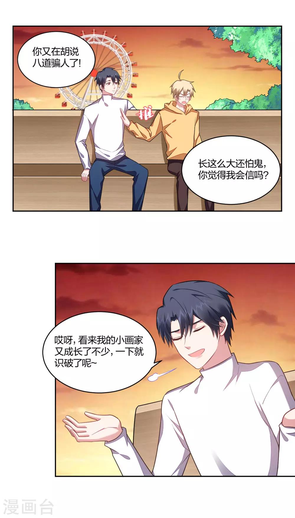 《不许拒绝我》第119话 浪漫心意 第1页