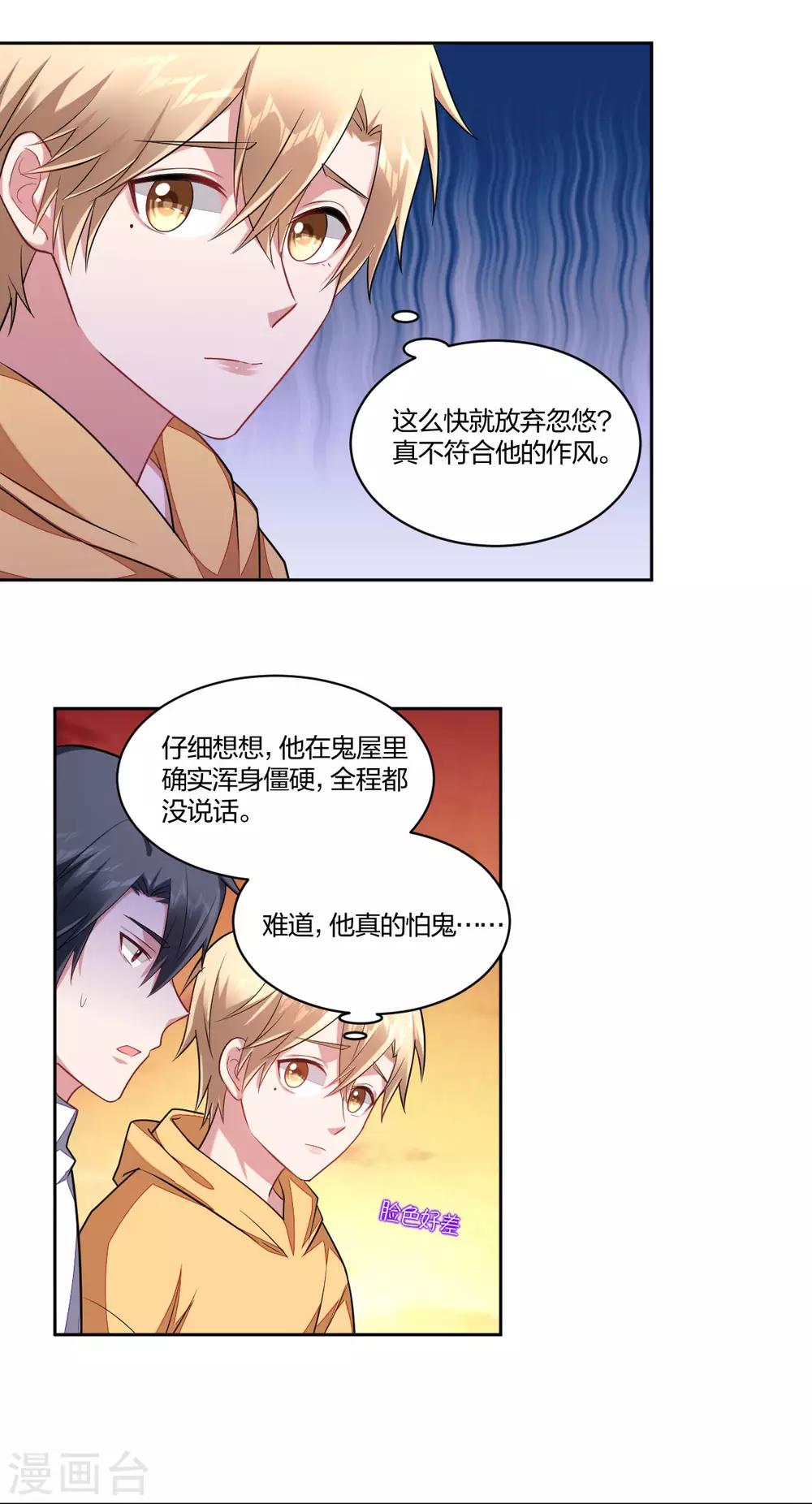 《不许拒绝我》第119话 浪漫心意 第2页