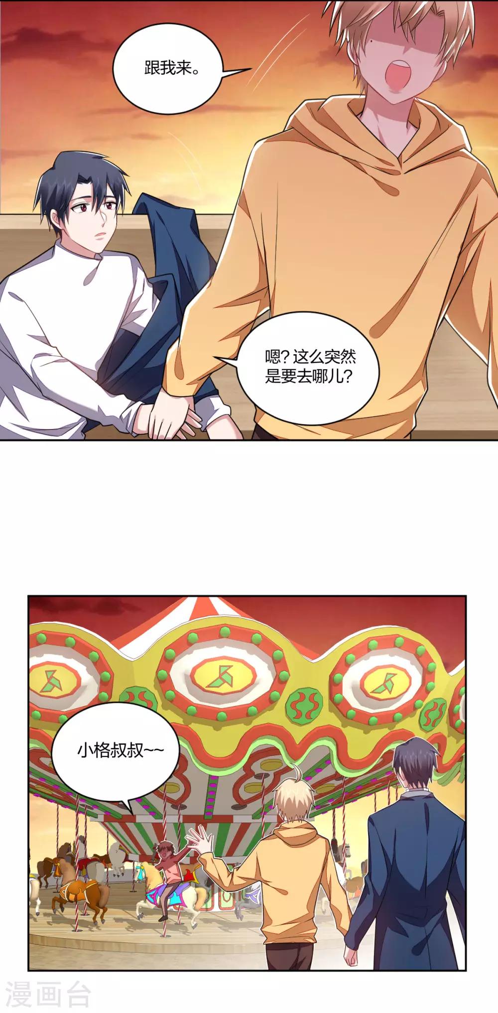 《不许拒绝我》第119话 浪漫心意 第3页