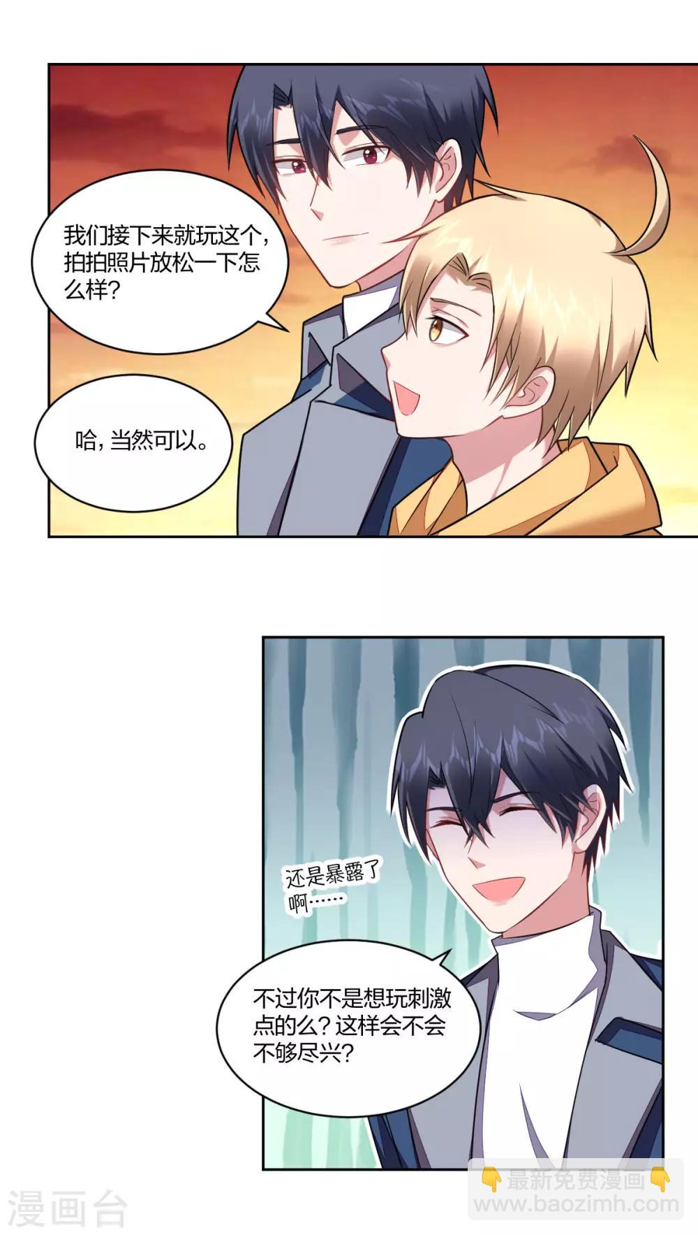 《不许拒绝我》第119话 浪漫心意 第4页