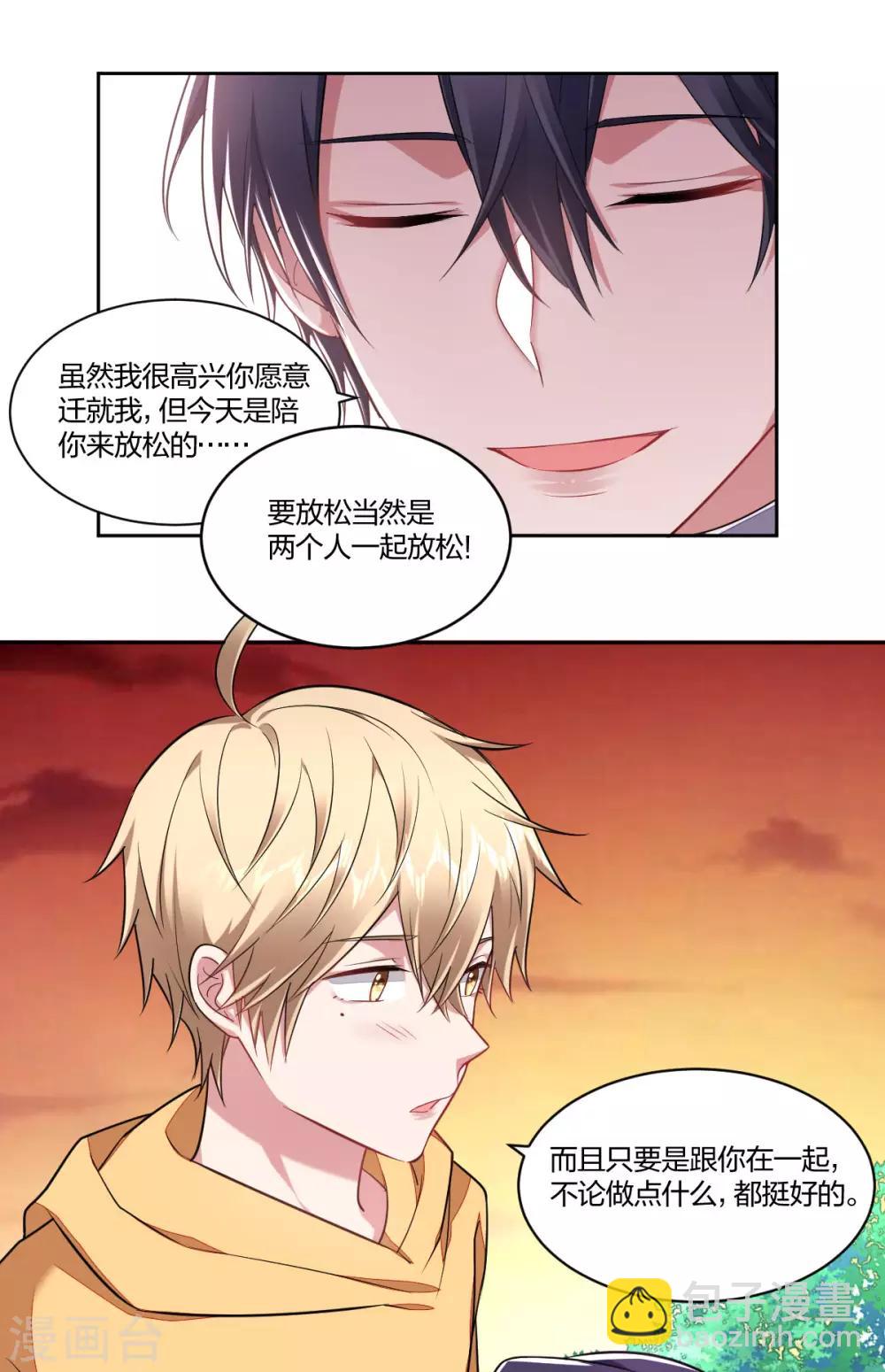 《不许拒绝我》第119话 浪漫心意 第5页