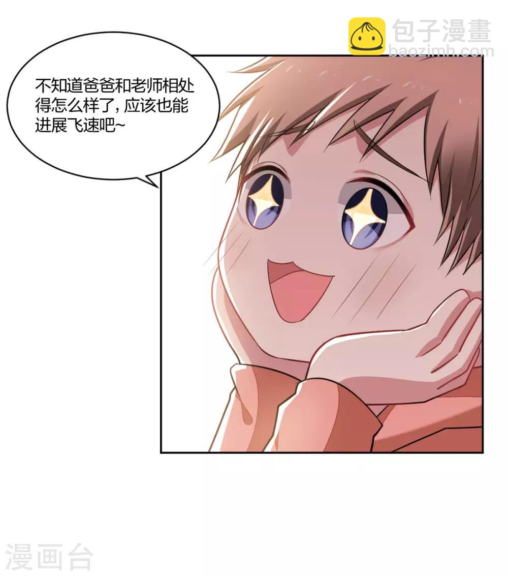 《不许拒绝我》第119话 浪漫心意 第7页