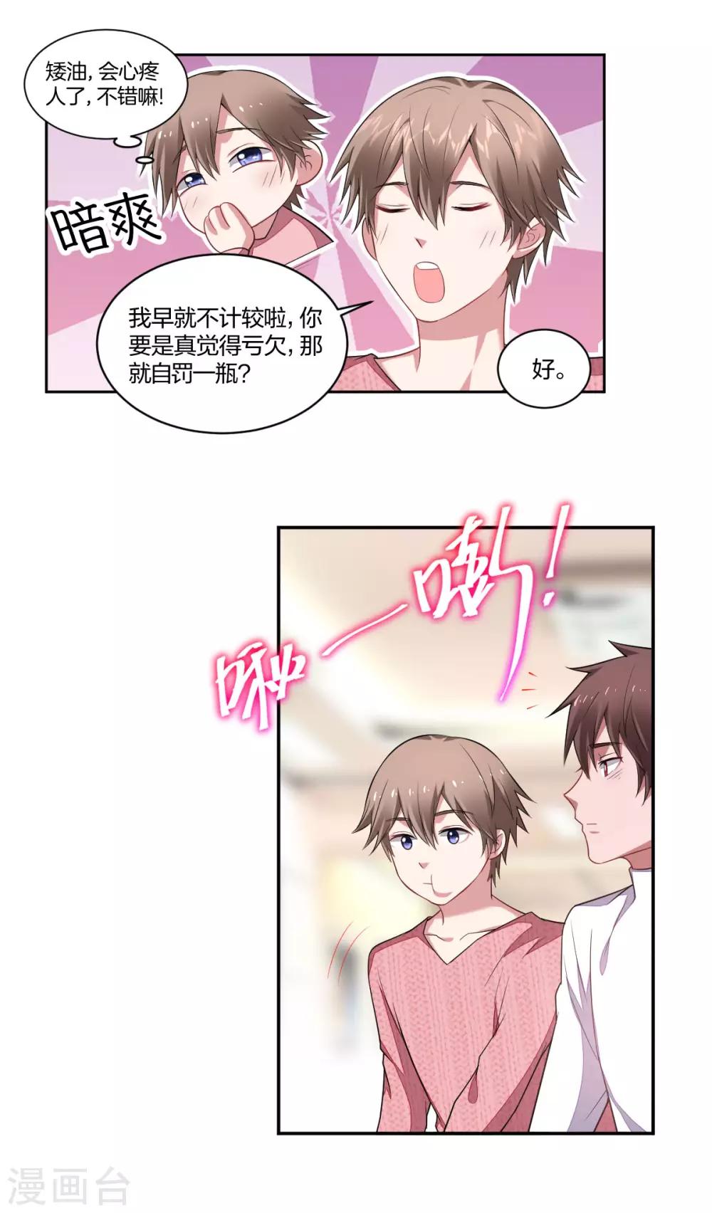《不许拒绝我》第123话 故技重施 第10页