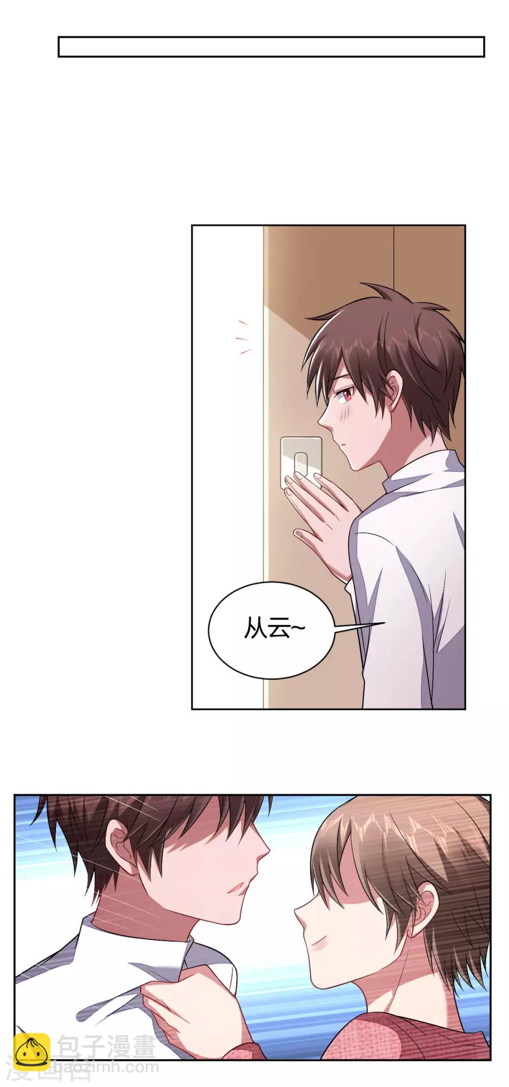 《不许拒绝我》第123话 故技重施 第14页