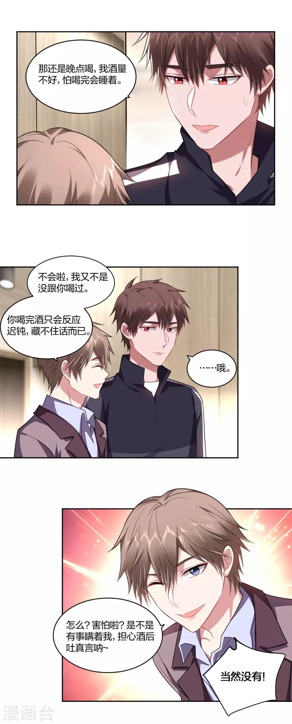 《不许拒绝我》第123话 故技重施 第1页