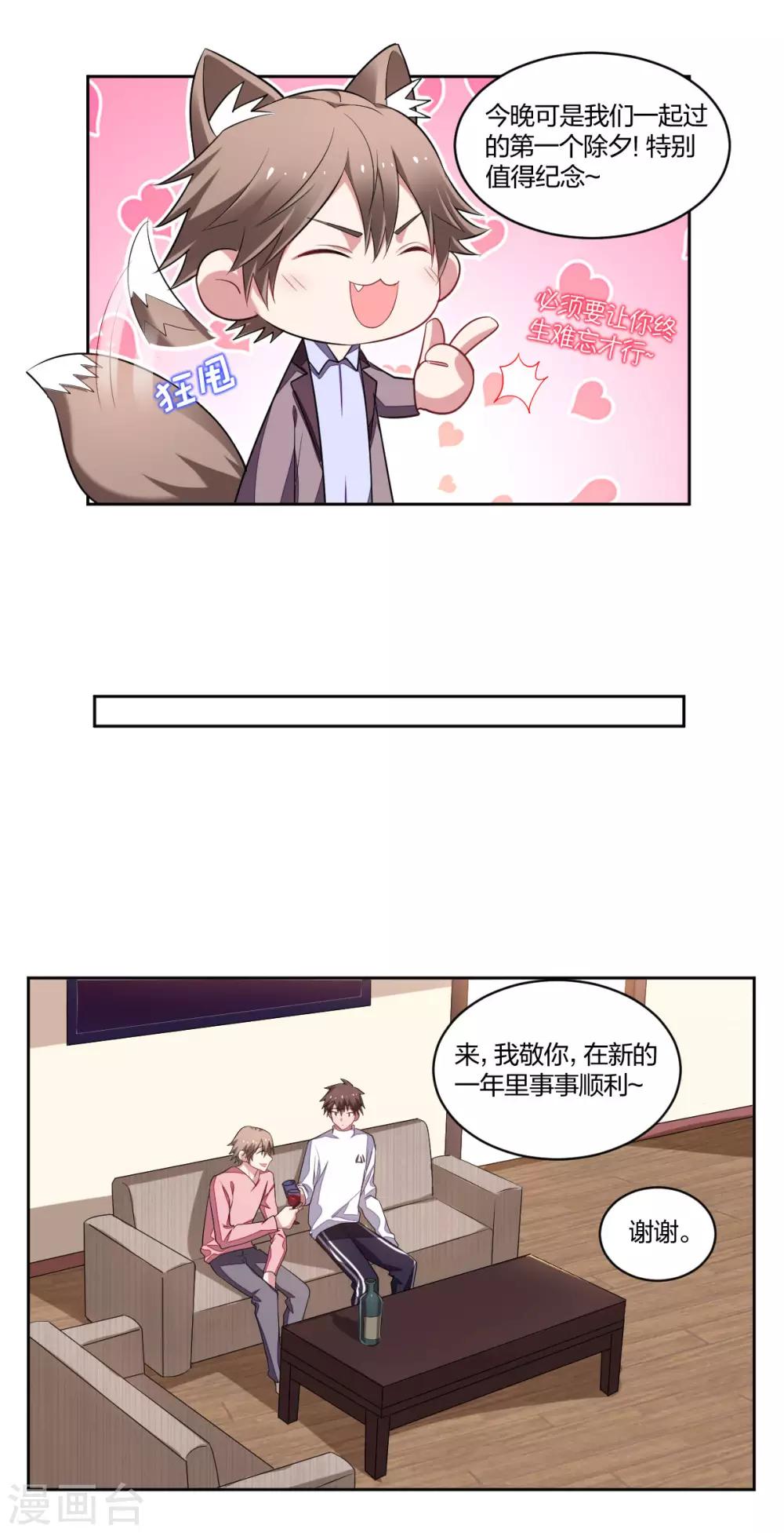 《不许拒绝我》第123话 故技重施 第3页