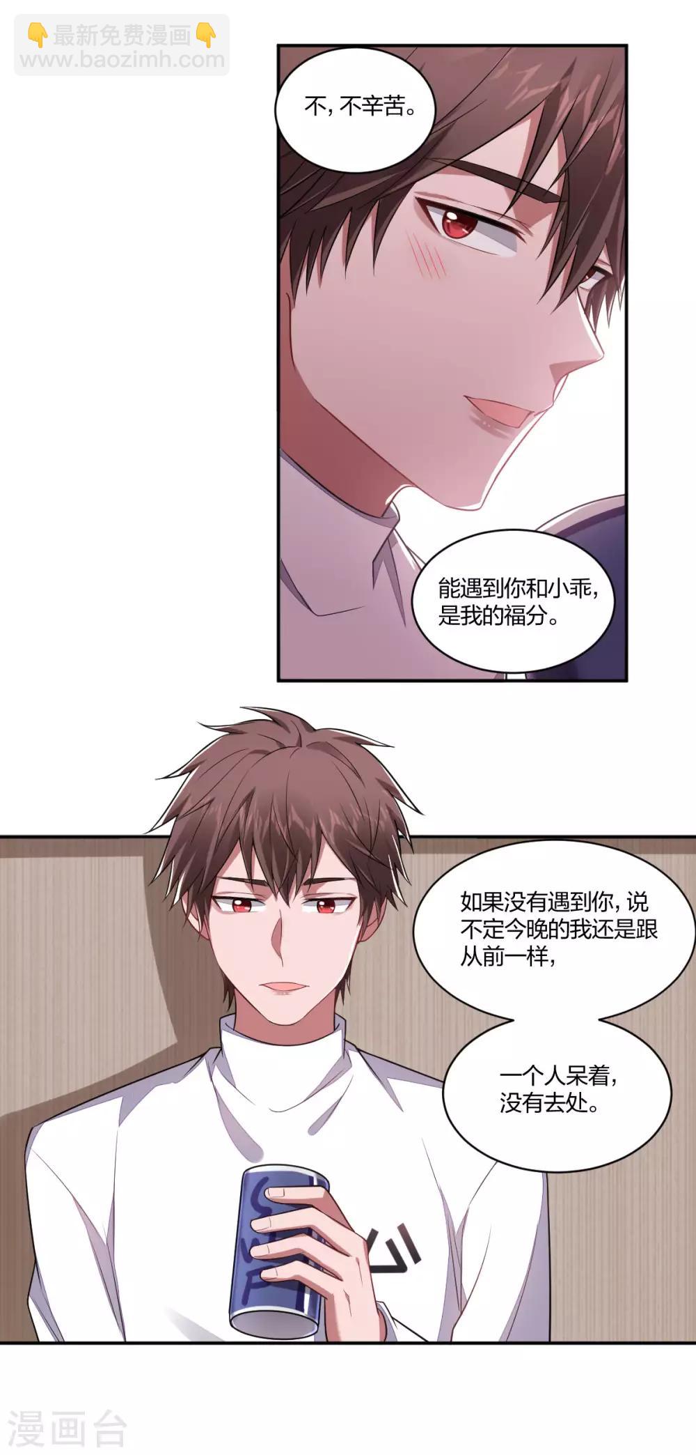 《不许拒绝我》第123话 故技重施 第5页