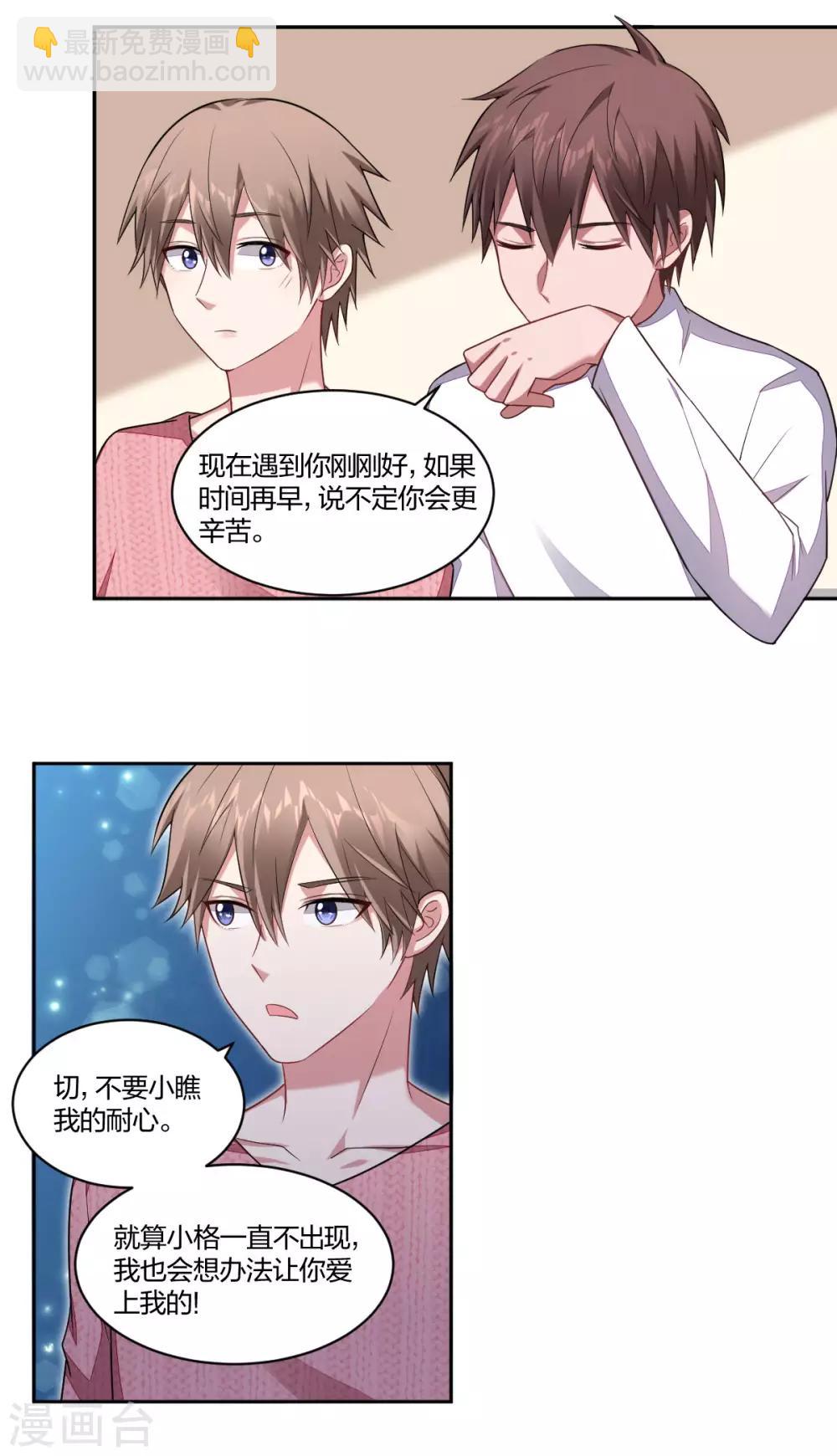 《不许拒绝我》第123话 故技重施 第8页