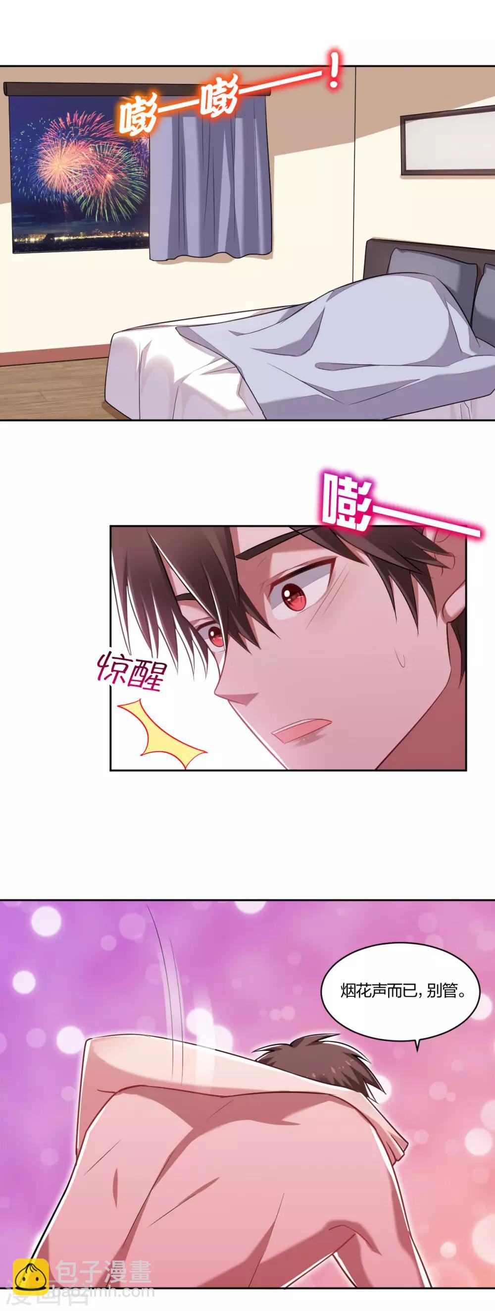 《不许拒绝我》第125话 新年快乐 第10页
