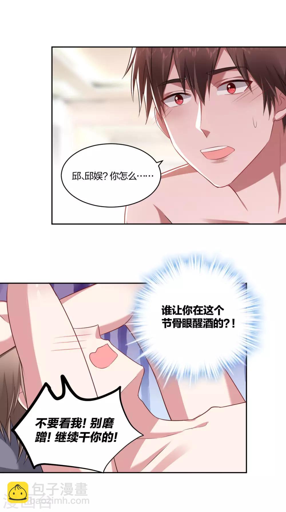 《不许拒绝我》第125话 新年快乐 第11页