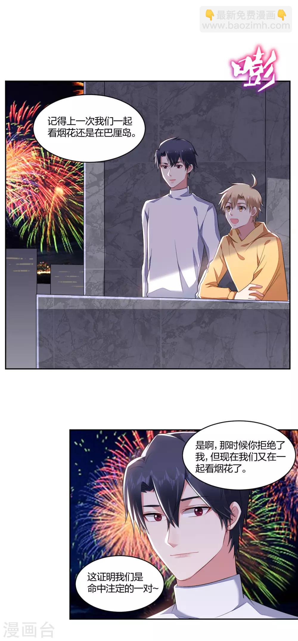 《不许拒绝我》第125话 新年快乐 第13页