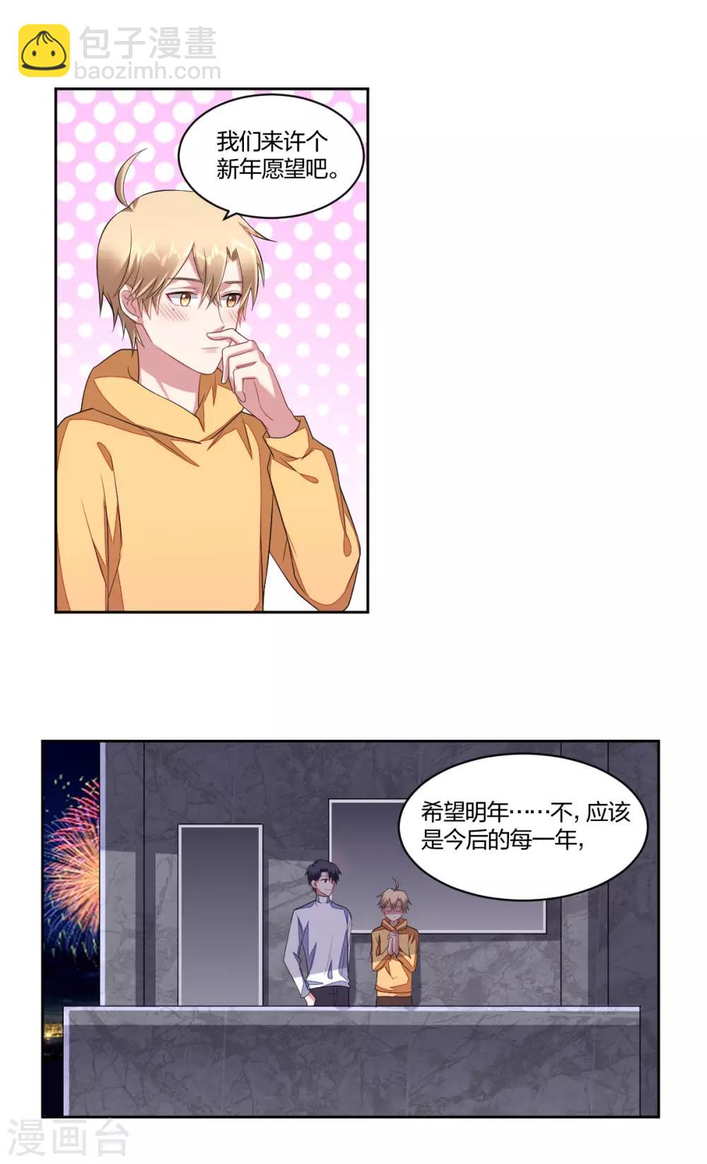 《不许拒绝我》第125话 新年快乐 第14页