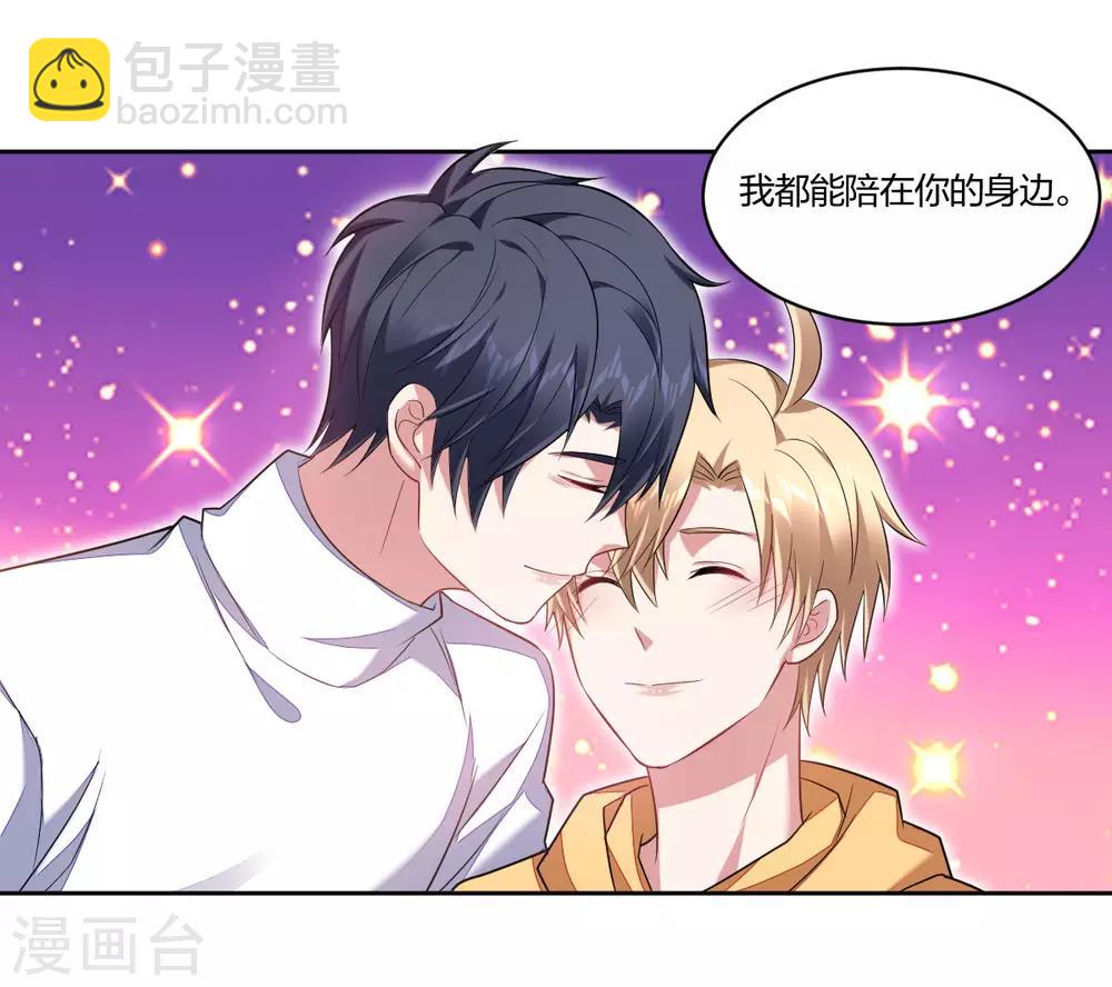 《不许拒绝我》第125话 新年快乐 第15页
