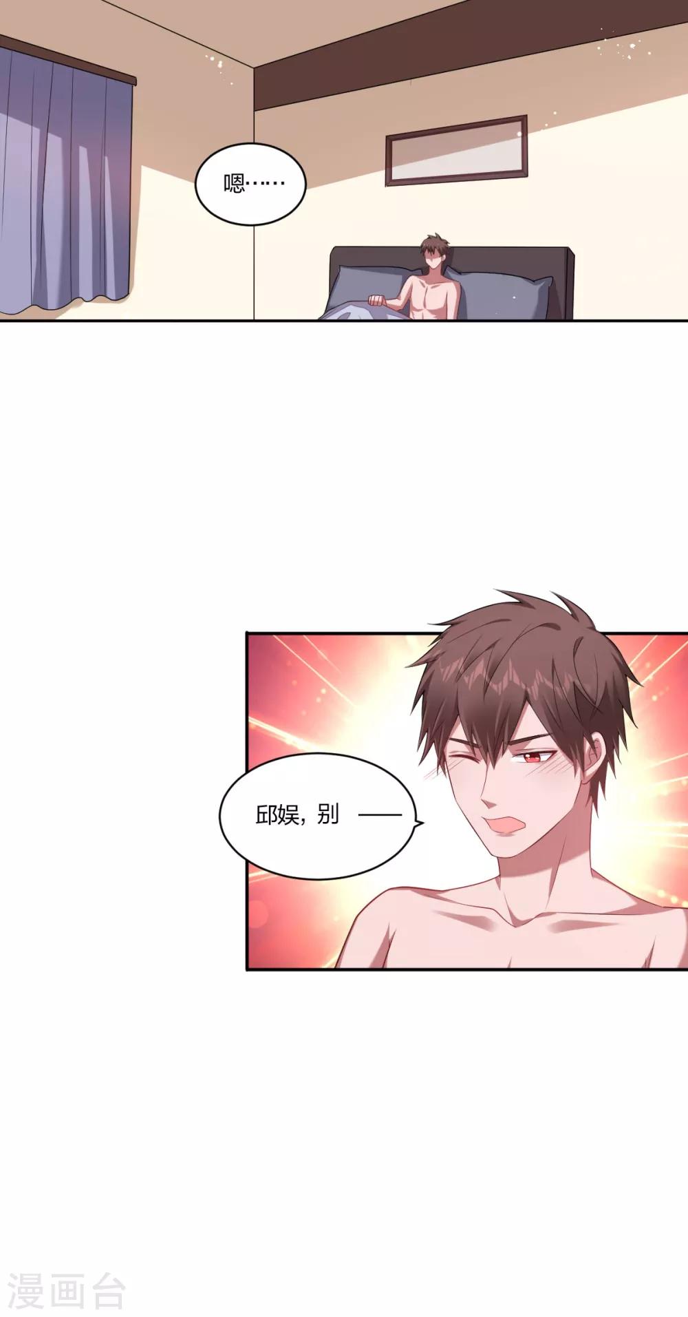 《不许拒绝我》第125话 新年快乐 第1页