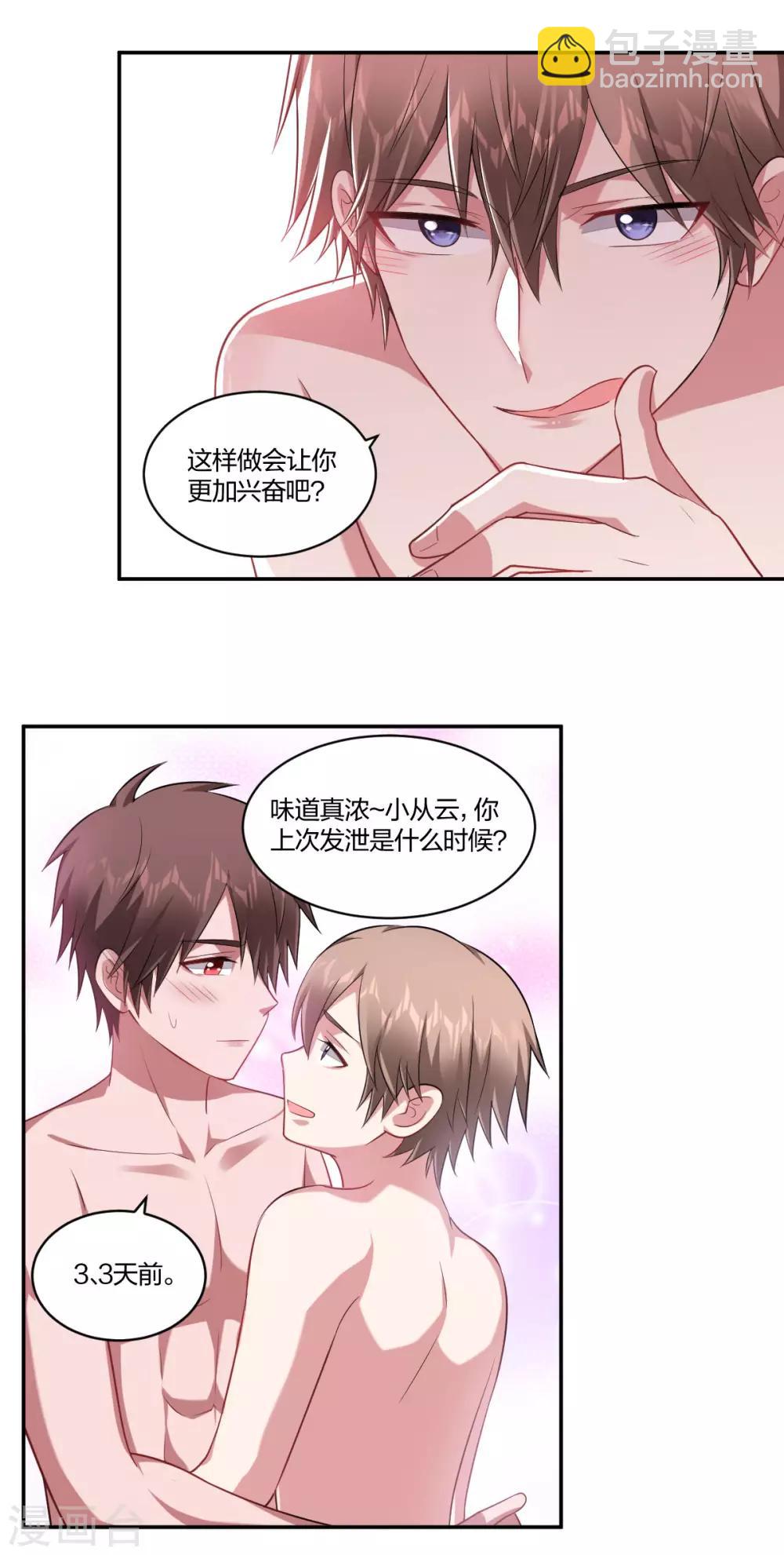 《不许拒绝我》第125话 新年快乐 第3页