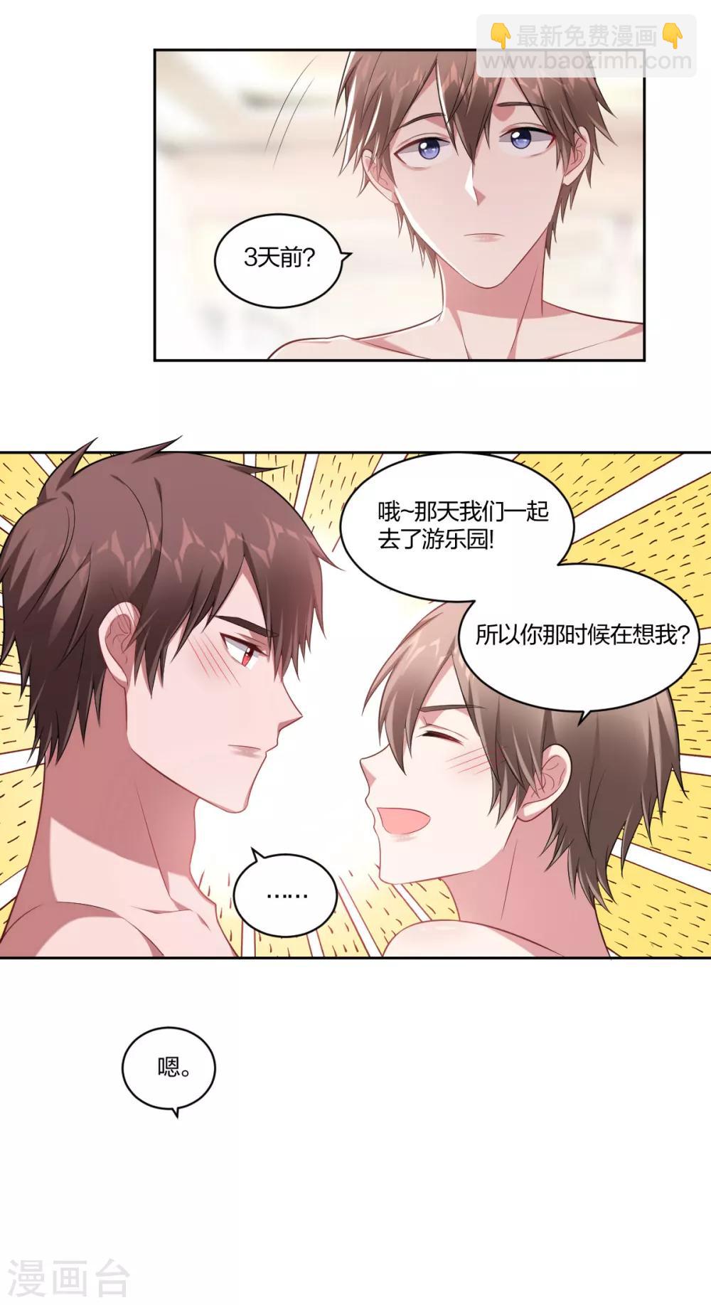 《不许拒绝我》第125话 新年快乐 第4页