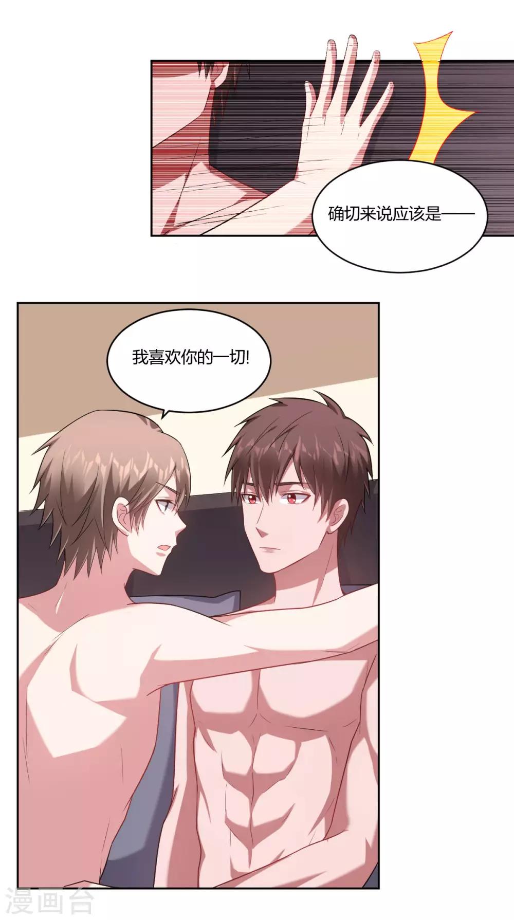 《不许拒绝我》第125话 新年快乐 第6页