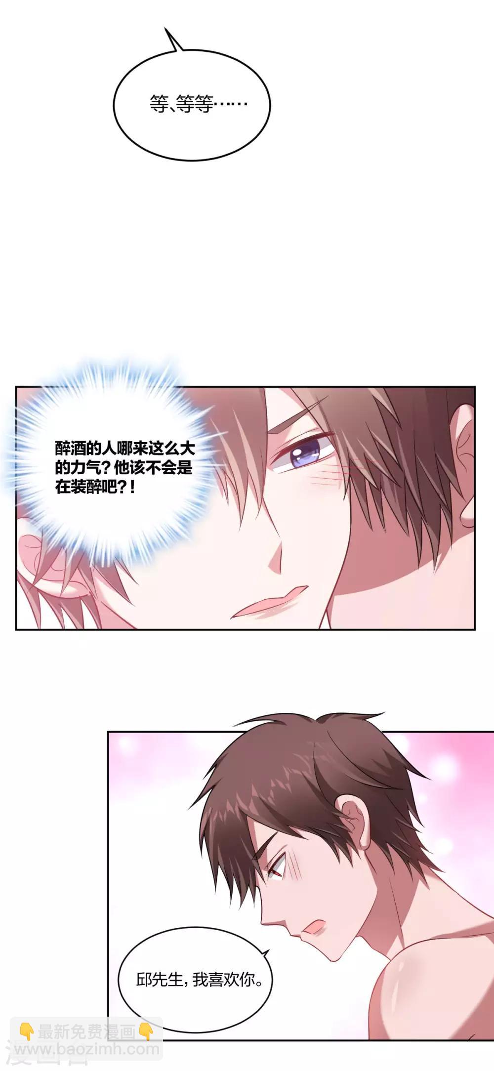 《不许拒绝我》第125话 新年快乐 第8页