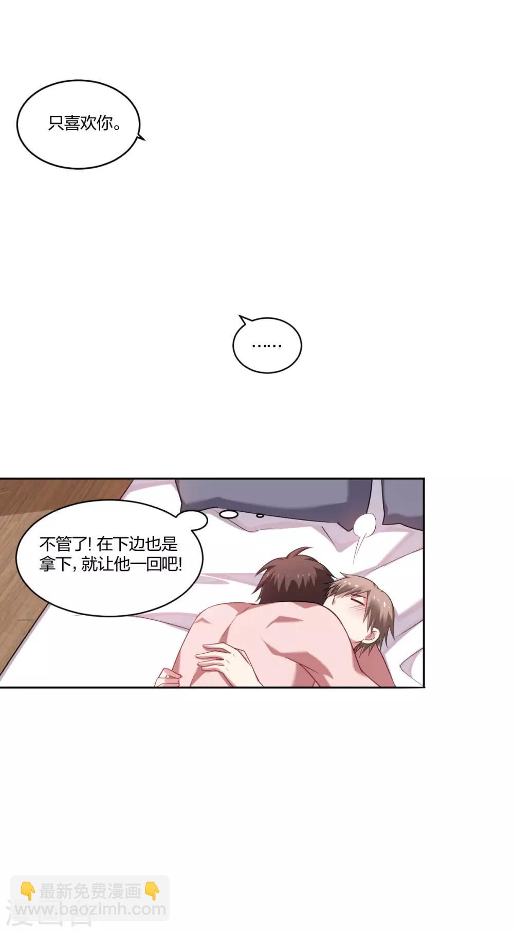 《不许拒绝我》第125话 新年快乐 第9页