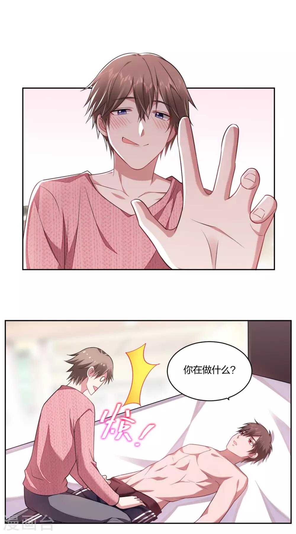 《不许拒绝我》第124话 红酒很甜 第10页