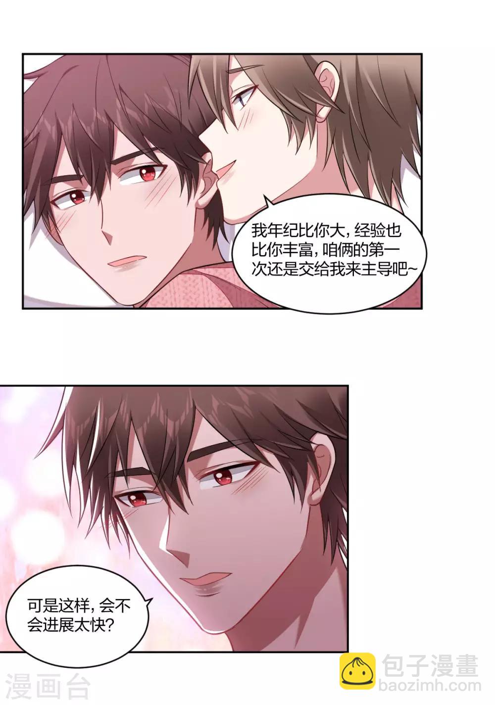 《不许拒绝我》第124话 红酒很甜 第14页