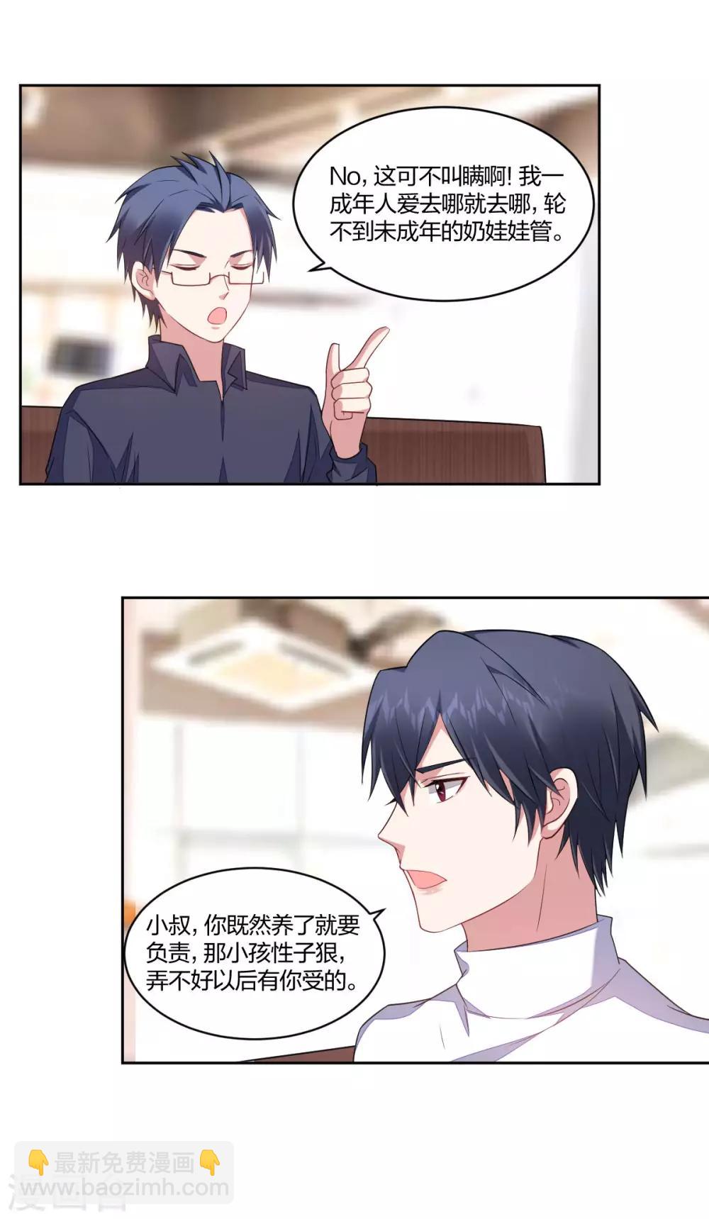 《不许拒绝我》第126话 老鲜肉归来 第11页