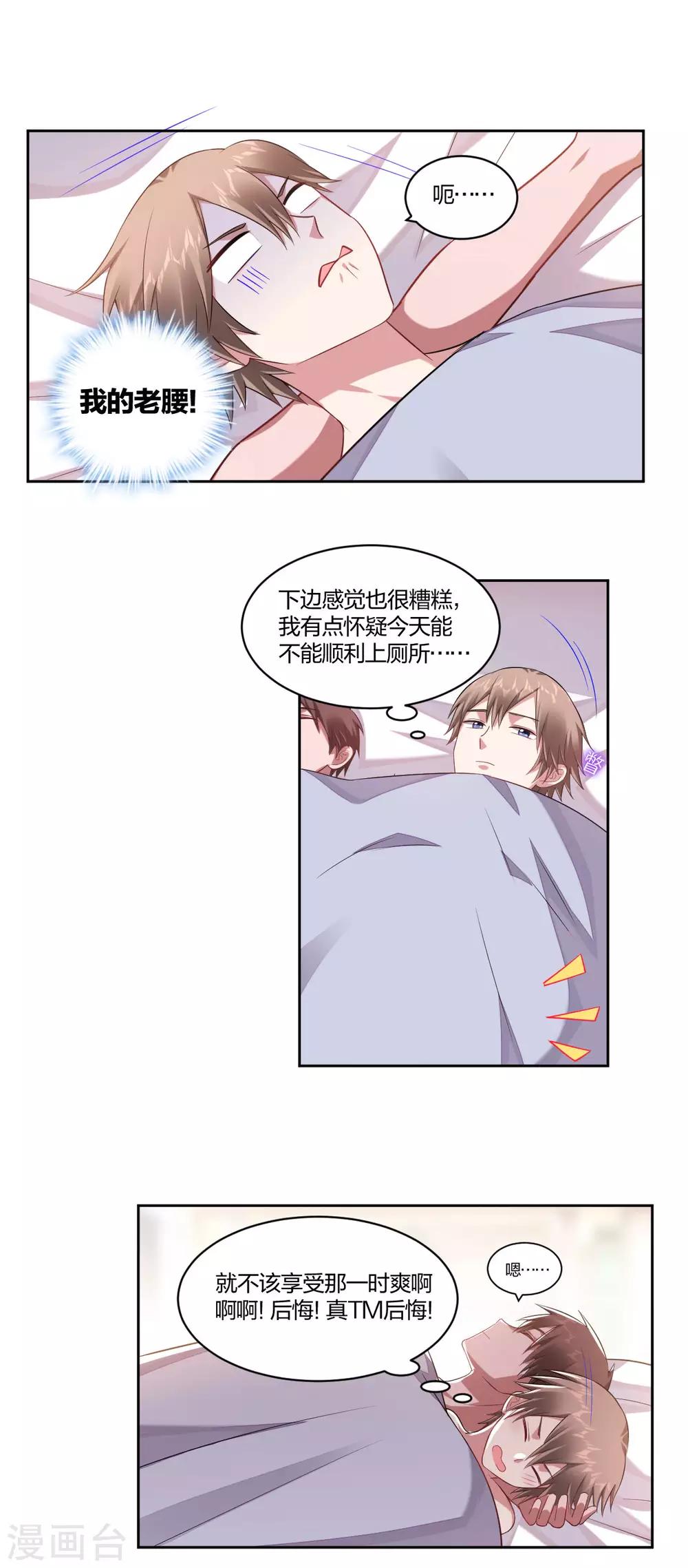 《不许拒绝我》第126话 老鲜肉归来 第1页