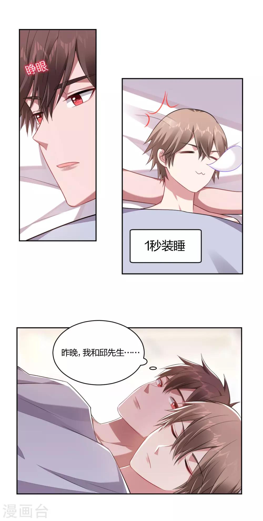 《不许拒绝我》第126话 老鲜肉归来 第2页