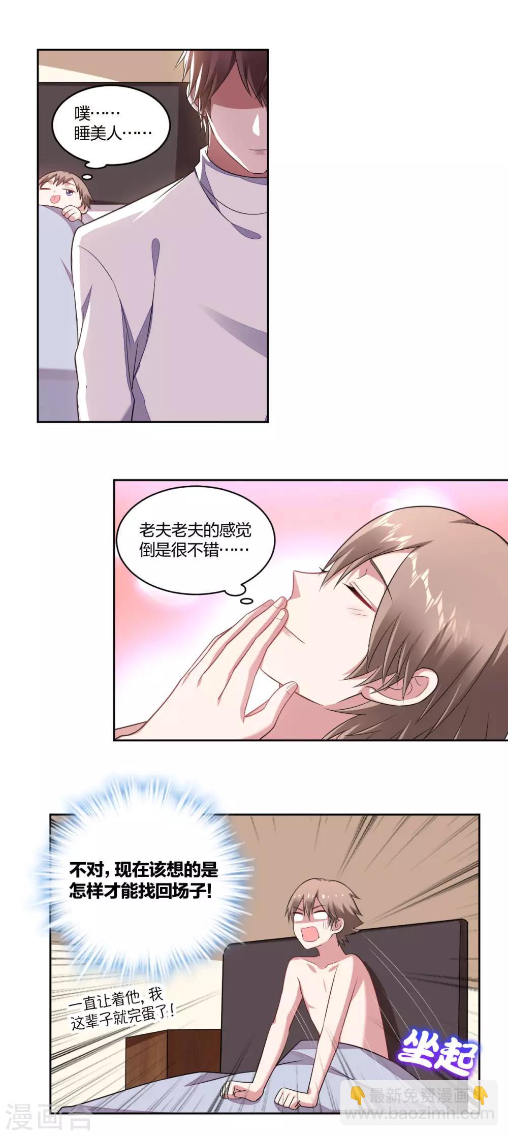 《不许拒绝我》第126话 老鲜肉归来 第4页